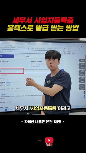 세무서 사업자등록증 홈택스로 발급 받는 방법 #가현세무법인