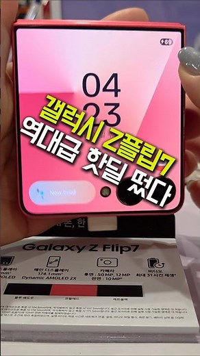 ✨삼성전자 갤럭시 Z플립7 예쁜데 성능까지 미쳤다
