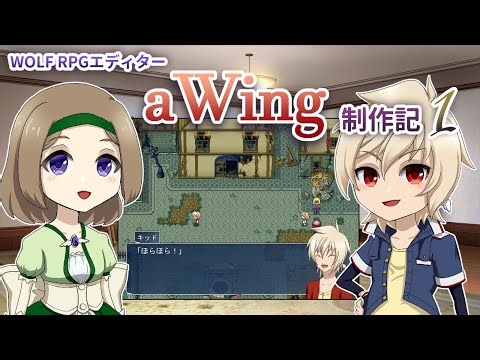 【ウディタ】aWing制作記1【自作ゲー】