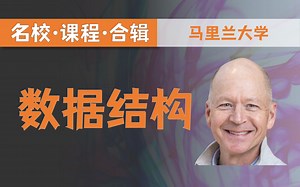 【双语字幕 资料下载】马里兰大学 CMSC420 | 数据结构 (2021最新·完整版)