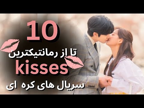 معرفی 10 تا از سریال های کره ای رومانتیک و پر از بوسه | بوسه بارون سریال های کره ای