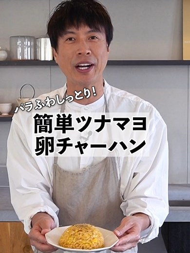 簡単美味し！ツナマヨ卵チャーハンの作り方 #料理 #チャーハン ##tiktok料理