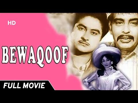 Bewaqoof (1960) | Full Movie | Kishore Kumar | Mala Sinha | I. S. Johar | Classic Movie