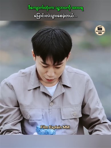 #fyp #filmexplainmm #recap #movie #tiktokmyanmar