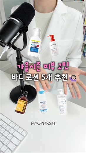 성분표 다 뜯어보고 직접 발라본 약사가 부위별 고민별로 고른 #바디로션 5가지🧴