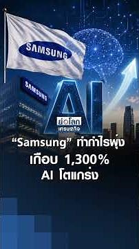 Samsung Profits Soar Nearly 1,300% on Strong AI Growth | World Economy Brief July 30, 2026
