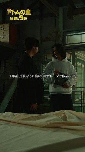 アトムの童：再び始まるストーリー