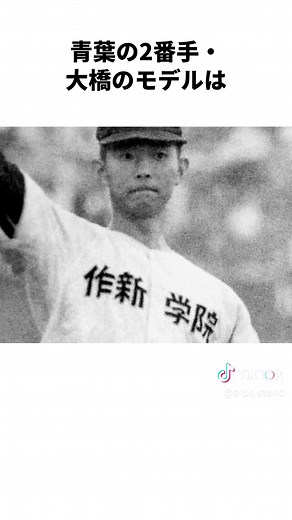 青葉学院選手モデル解説 谷口タカオ