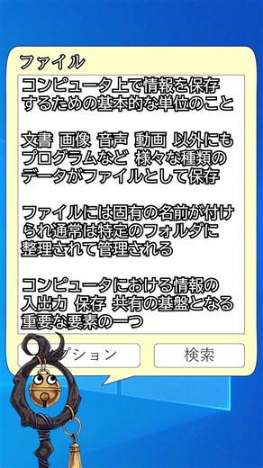 【情報Ⅰ】ファイル【用語解説】#shorts #情報i #勉強 #用語解説