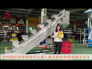 麗晨輸送機械自動化設備Conveyors | 食品鍊條爬坡輸送機