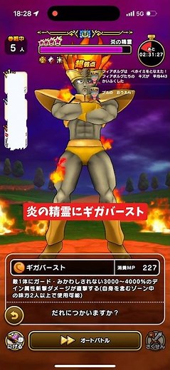 炎の精霊にギガバースト攻略 【ドラクエウォーク】 勇者のつるぎ まぼろしメガモン