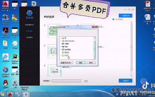 营造狮-DWF转PDF格式转换