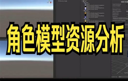 【unity3d教程技巧】Unity导入的FBX模型数据基本设置快来看吧