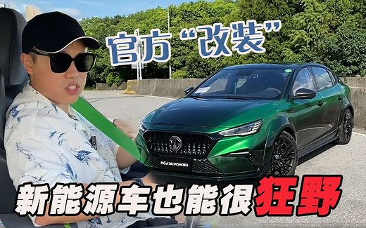 道路试驾MG6 XPOWER 能炸街的305匹马力！