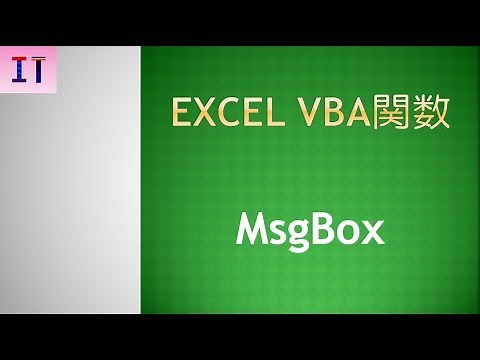 【Excel｜VBA関数】MsgBox★