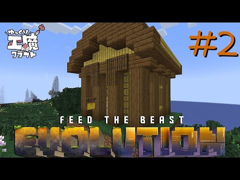 FTB Evolution 【ゆっくり工魔クラフト】Minecraft1.21.1 Part2