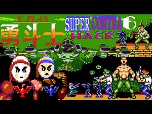 X-PLAN (SUPER CONTRA 6 HACK) (超级战魂) (Unl) (NES Pirate) - NES Longplay - NO DEATH (FULL Walkthrough)