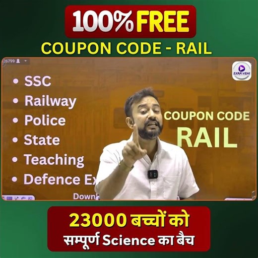 FREE Science Batch | railway group d exam date, railway group d exam date