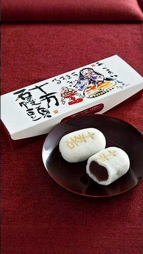 十万石まんじゅう 大人買い