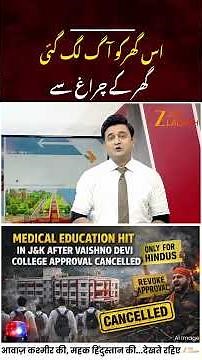 Vaishno Devi Medical College Controversy : Admissions, Politics and Fallout Explained | ZEE JKL