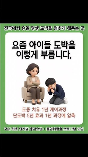 참교육 7화 청소년 도박 실태