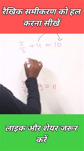 Learn to solve linear equations #shortsfeed #akhileshsir #mathstricks