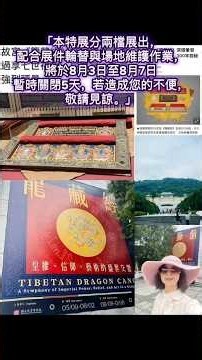 台北故宮北院重磅推出「龍藏經：皇權．信仰．藝術的盛世交響」特展，首度將這部耗時2年、集結171位喇嘛以純泥金抄寫的108函宮廷藏文大藏經，以及華麗的護經板、龍紋經衣等完整裝幀配件同場震撼展出#龍藏經