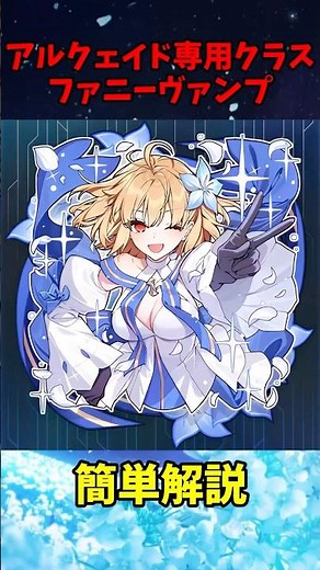 【FGO】【月姫】アルクェイドの本当のクラスって何？ ファニーバンプについて解説#fategrandorder #型月 #月姫
