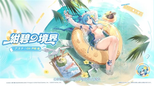 Asuna em nova arte/animação para a colaboração com o jogo "Mahjong Soul".