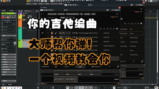 Tonalic 插件大师编曲辅助工具，用起来吧！