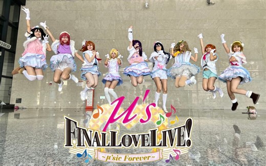 【LoveLive!】Snow halation 雪色光晕极速录制版