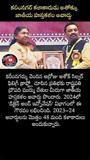 #NationalHandicraftsAward #AshokAward #KarimnagarPride #SilverFiligree