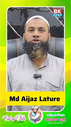 Md Aijaz Lature ne di Eid ki Mubarak Bad