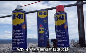 WD—40