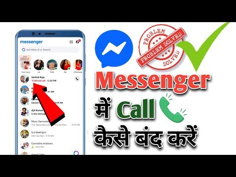Messenger me Call Kaise band Kare | Facebook Messenger Call off Kaise Kare