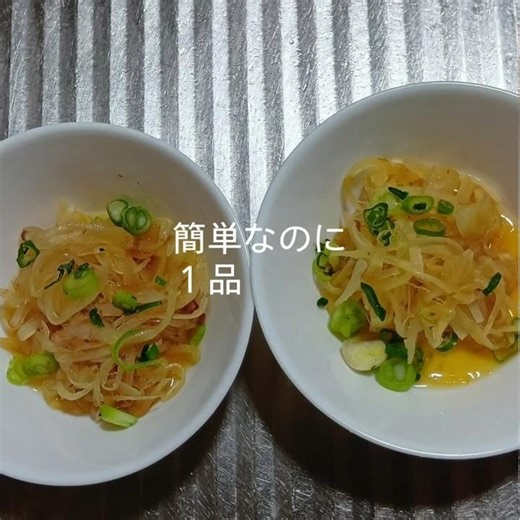 玉ねぎがあったら絶対これ作って！ポン酢和え