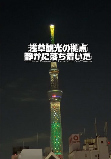 浅草の和モダン宿で癒しの滞在を