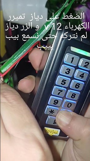 digi code bidarija reset code master اعادة برمجة الرقم السري