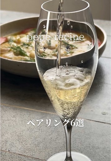 シャンパンに合う最高級レシピ6選！
