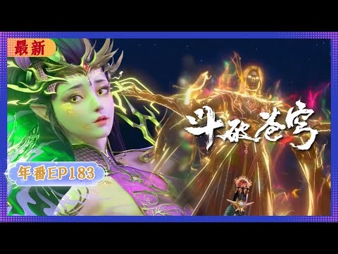 🪐 4K | MULTISUB | Yearly Anime Episode 183 - Fighting for Itself! | Battle Through the Heavens | ...