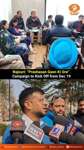 DD News Jammu on Instagram: "Rajouri: “Prashasan Gaon Ki Ore” Campaign to Kick Off from Dec 19 The “Prashasan Gaon Ki Ore” campaign, under Good Governance Week 2025, will be held in #Rajouri district from December 19 to 25. The Deputy Commissioner of Rajouri said all preparations have been completed, with 43 camps set up across various blocks and officers deployed to ensure smooth operations. He urged the public to actively participate and avail maximum benefits from these camps. @dmjammuofficia