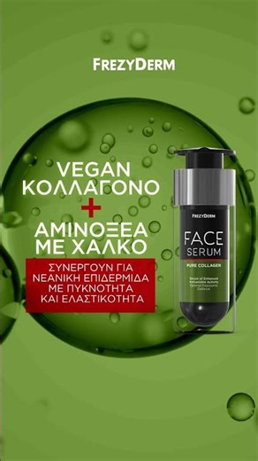 FACE SERUM PURE COLLAGEN | FREZYDERM