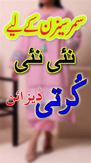 Stylish Kurti Designs 2026 |Latest Kurti Designs for Summer |New Kurti Design Ideas for Girls#shorts