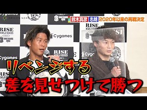 【RISE】鈴木真彦VS志朗、2020年以来の再戦決定で静かな闘志を燃やす！？ 『RISE WORLD SERIES/SHOOTBOXING-KINGS 2022』追加カード発表会見
