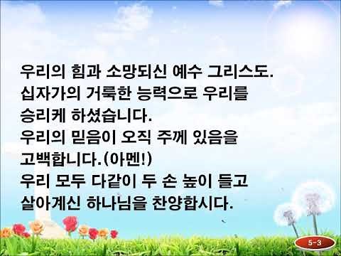 나의 믿음 주께 있네 PPT 찬양동영상(전하세 예수 11집)(올네이션스 경배와 찬양 All Nations Worship & Praise)