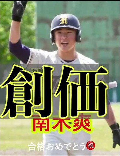 高校合格報告④ 東葛飾ボーイズ