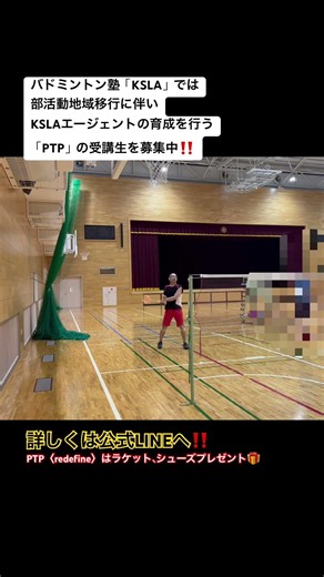 【バドミントン🏸】「スポーツで食える社会を。」あなたのスポーツライフを支えるPTPで歴史をひっくり返せ！#ksla #習い事 #badminton #香川県 #shorts