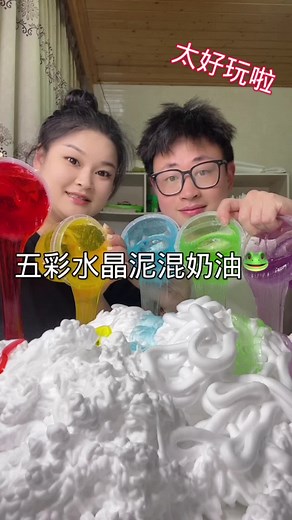 五彩🌈水晶泥混奶油#slime