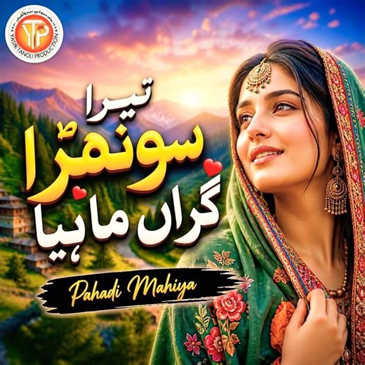 Hindko Pahadi Mahiya | Hindko Pahadi Song | #hindkosong