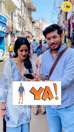 Comment the right answer ✅ | #btv #bethevibez #justbtv #comedy #publicreaction